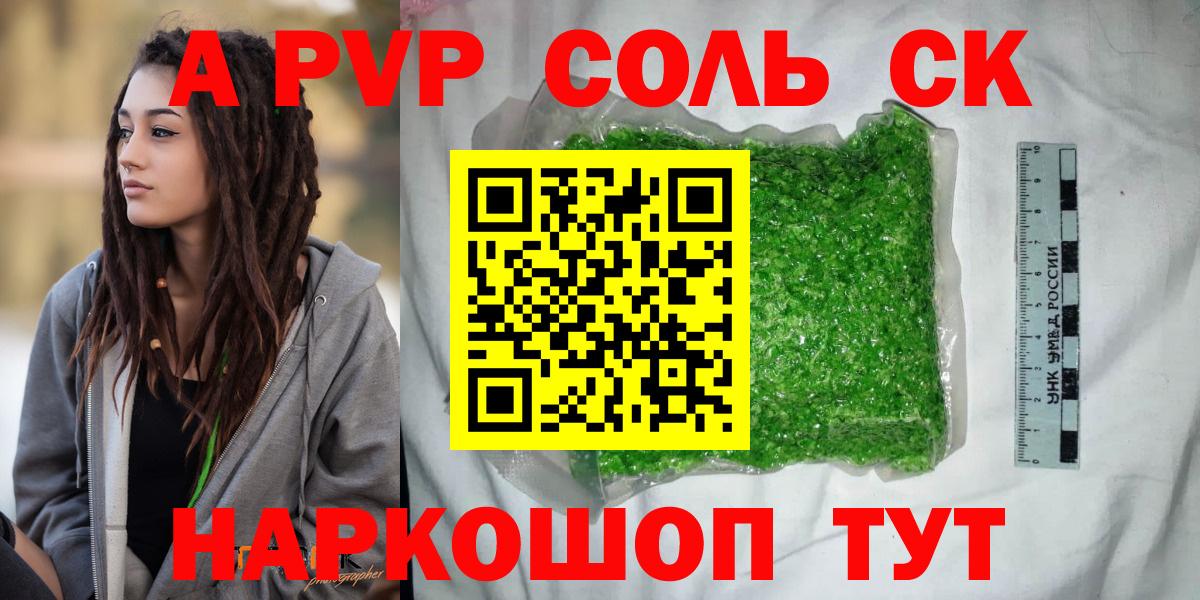 Альфа ПВП Crystall  A-PVP СК  Alpha PVP СК  A PVP  Луга  купить наркотик  Вход с VPN 