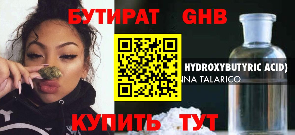 Луга  БУТИРАТ бутандиол  Вход с VPN 