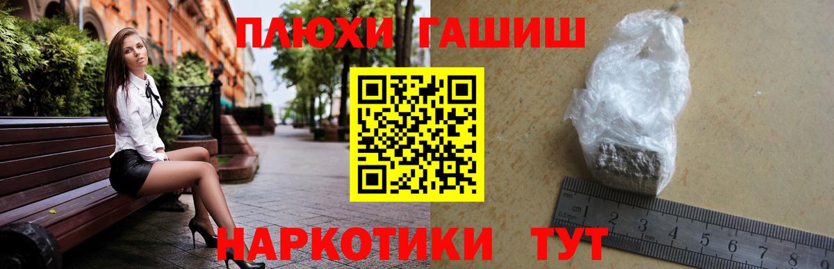 ГАШ  Вход с VPN  Луга  Гашиш гарик 